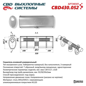 Глушитель основной универсальный CBD430.052 Нержавеющий. Овал 187/117, Т образный L520, под трубу 55