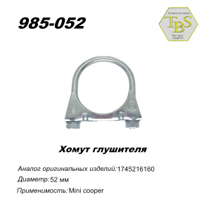 Хомут глушителя М8