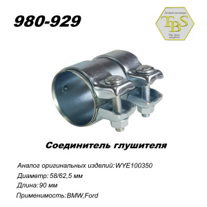 Соединитель глушителя