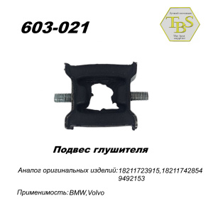 Подвес глушителя резинометаллический