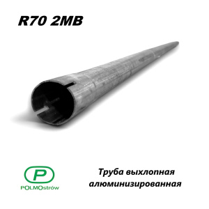 Труба выхлопная алюминизированная  d=70 мм, L= 2 м.