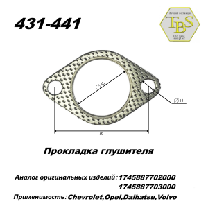 Прокладка глушителя
