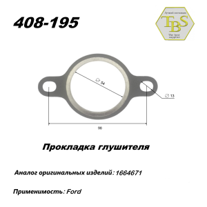 Прокладка глушителя