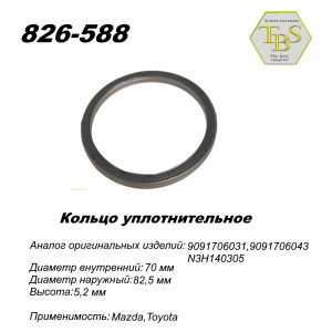 Кольцо глушителя уплотнительное