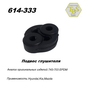 Подвес глушителя резиновый