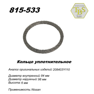Кольцо глушителя уплотнительное