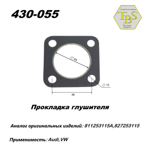 Прокладка глушителя