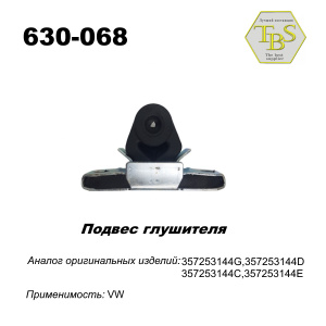Подвес глушителя резинометаллический