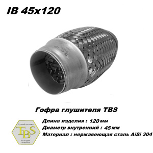 Гофра глушителя IB 45x120