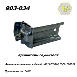 Кронштейн глушителя