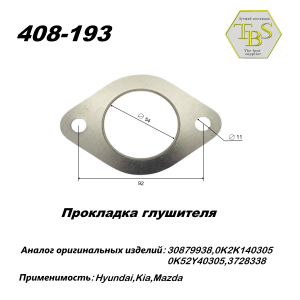 Прокладка глушителя