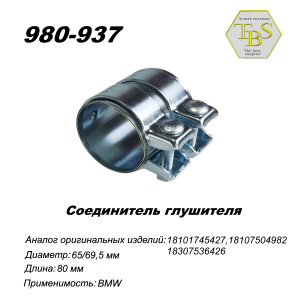Соединитель глушителя