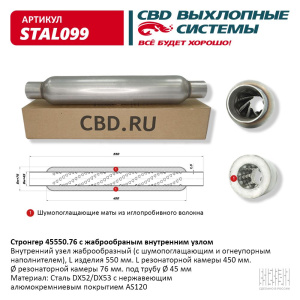 Стронгер 45550.76 жаброобразный внутренний узел. CBD. STAL099