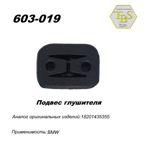 Подвес глушителя резиновый