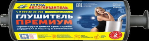 Глушитель УАЗ 3151 Люкс /Н-Новгород/ ПРЕМИУМ