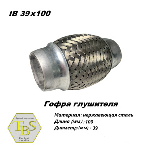 Гофра глушителя IB 39x100