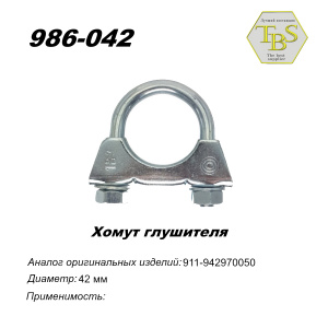 Хомут глушителя М10