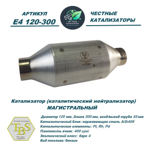 Каталитический нейтрализатор E4 120-300