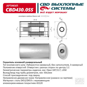 Глушитель CBD430.055. Нержавеющий. Овал D187*117, L350. Отверстие с разных сторон по центру (1:1) по