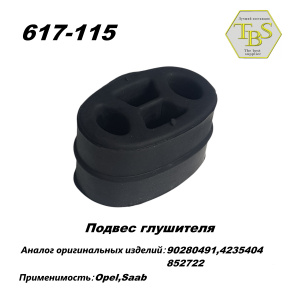 Подвес глушителя резиновый