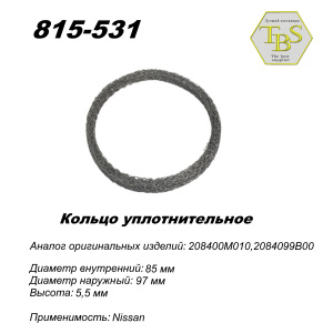 Кольцо глушителя уплотнительное