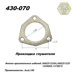 Прокладка глушителя