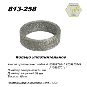Кольцо глушителя уплотнительное