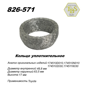 Кольцо глушителя уплотнительное