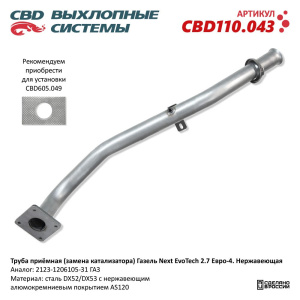 Труба приемная (замена катализатора) Газель Next EvoTech 2.7 Евро-4. Нержавеющая CBD110.043