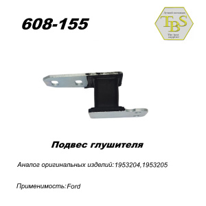 Подвес глушителя резинометаллический