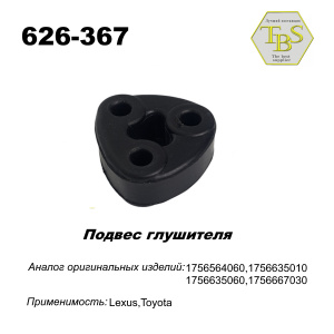 Подвес глушителя резиновый