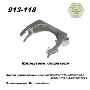 Кронштейн глушителя