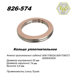 Кольцо глушителя уплотнительное