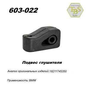 Подвес глушителя резиновый
