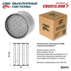 Пламегаситель коллекторный 12080 секционный из Нержавеющей стали. CBD513.008
