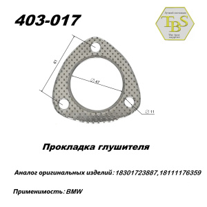 Прокладка глушителя