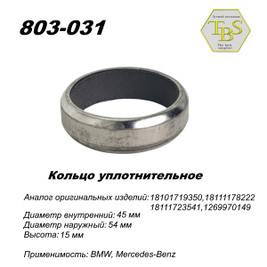 Кольцо глушителя уплотнительное, спеченное