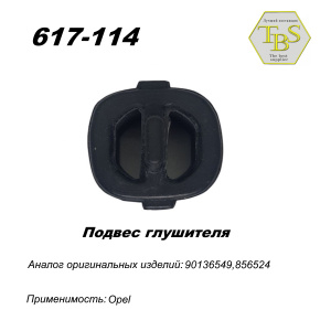 Подвес глушителя резиновый