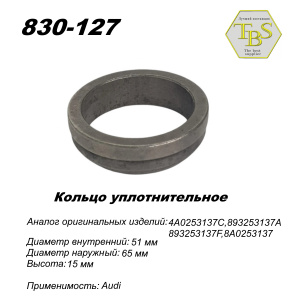 Кольцо глушителя уплотнительное, спеченное