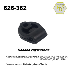 Подвес глушителя резиновый