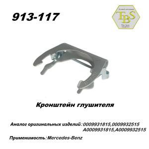 Кронштейн глушителя
