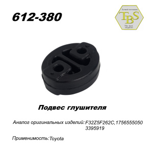 Подвес глушителя резиновый