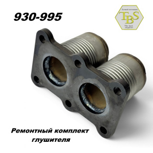 Ремонтный комплект глушителя