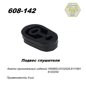 Подвес глушителя резиновый