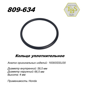 Кольцо глушителя уплотнительное, спеченное