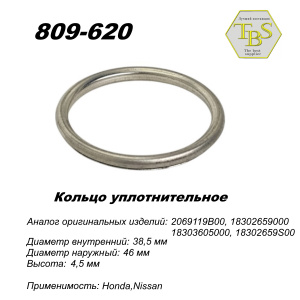 Кольцо глушителя уплотнительное, спеченное