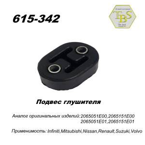Подвес глушителя резинометаллический