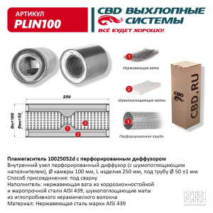 Пламегаситель 10025052d с перфорированным диффузором, из Нерж.стали. CBD. PLIN100