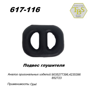 Подвес глушителя резиновый