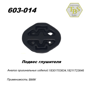 Подвес глушителя резиновый